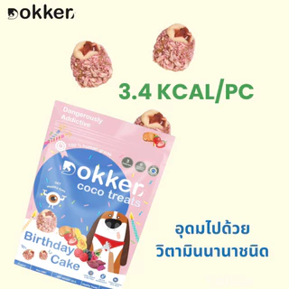 DOKKER Coco Treats คุ้กกี้สำหรับน้องหมาและน้องแมว ไขมันตํ่า
