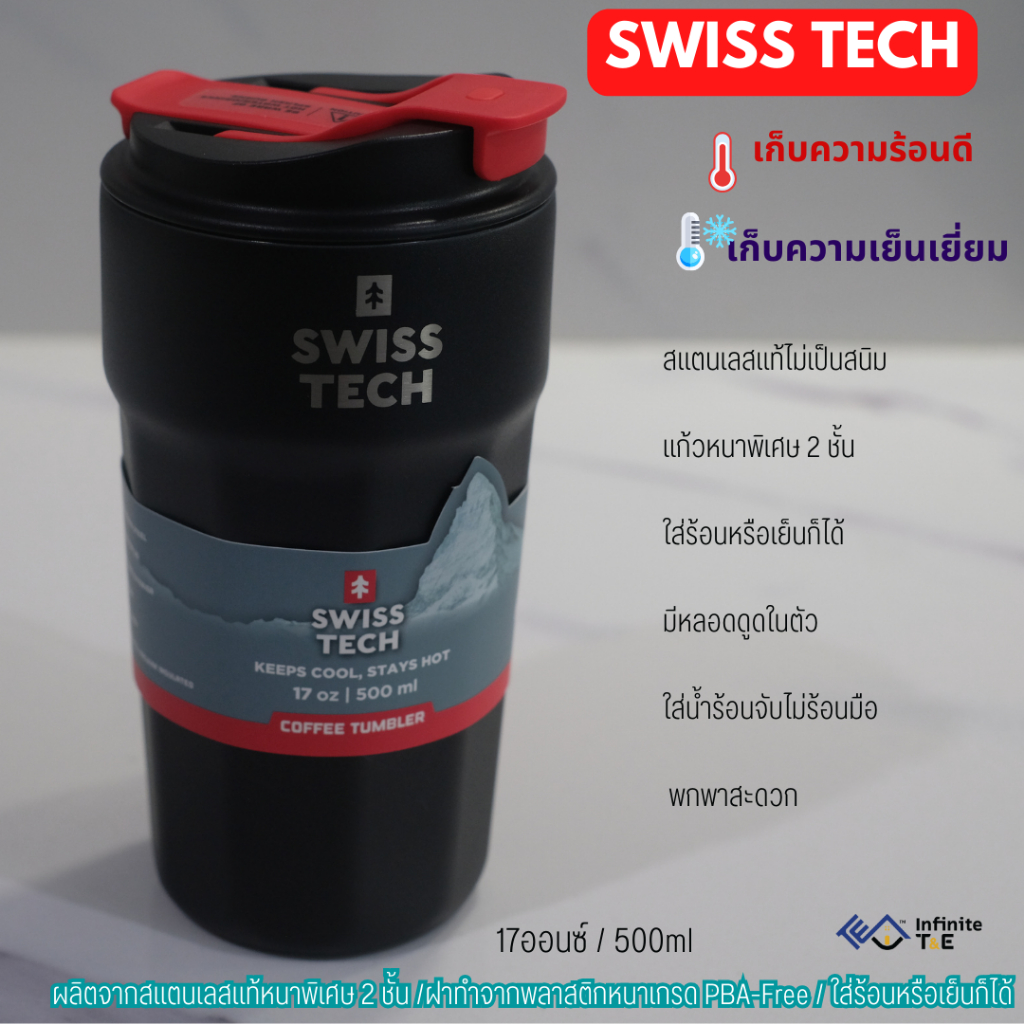 [รุ่นใหม่] มีรับประกัน1ปี Swiss Tech แท้ แก้วเก็บความเย็น เก็บความร้อน สีดำ17ออนซ์แก้วเยติ เก็บอุณหภูมิ สเตนเลสแท้