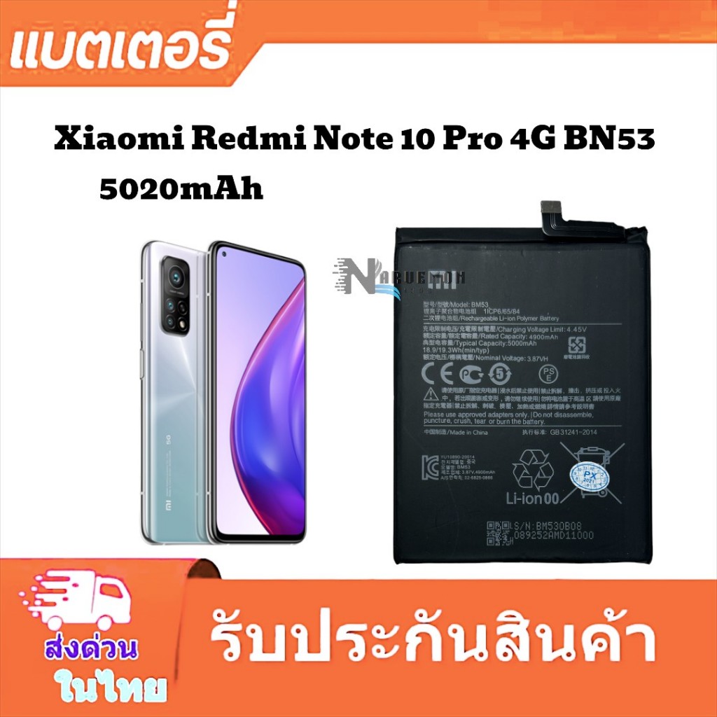 แบตเตอรี่ Xiaomi Redmi Note 9 Pro Note 10 Pro 4G BN53 5020mah