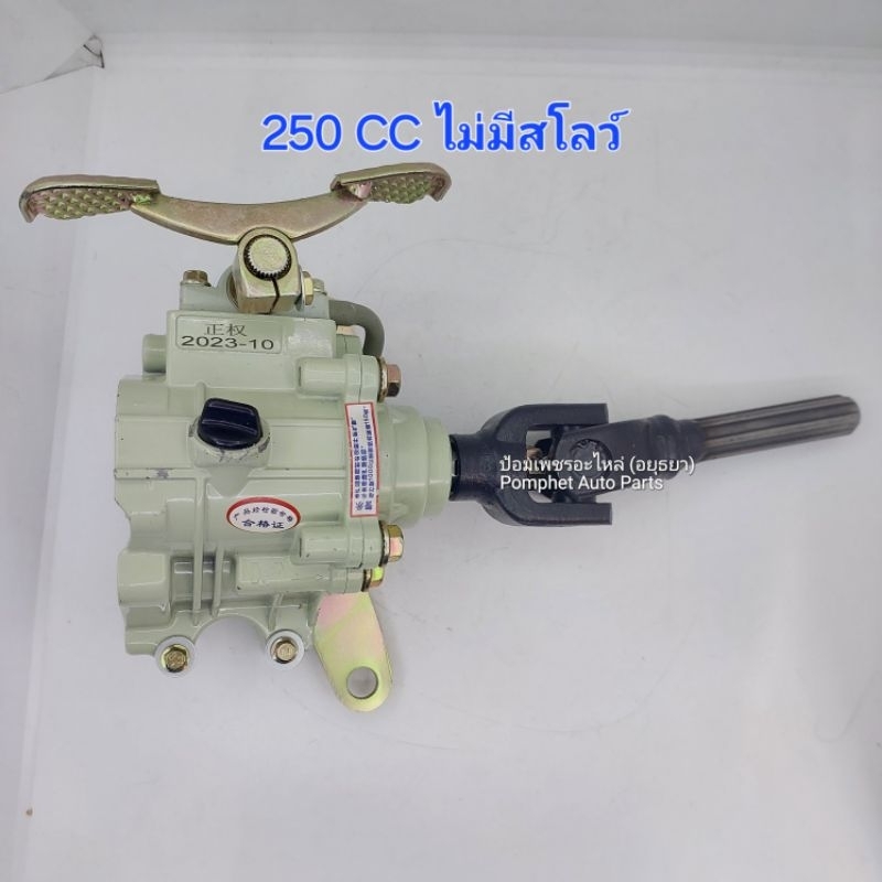 เกียร์ถอย แบบไม่มีสโลว์ สำหรับรถมอเตอร์ไซค์ 250 cc เกียร์ฝาก 3ล้อ ชุดเกียร์ฝากสูบนอน