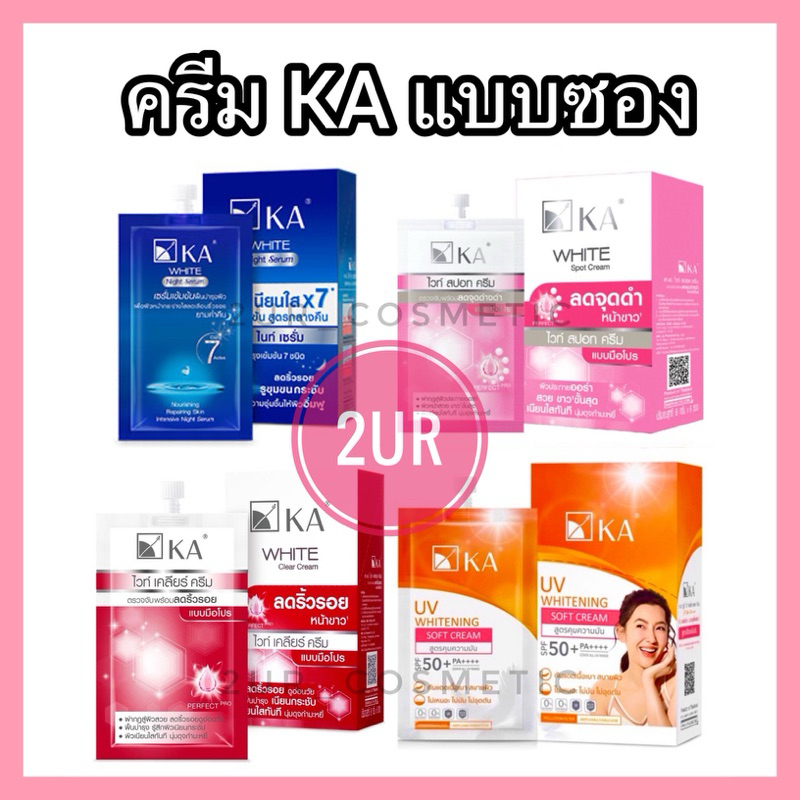 กันแดด KA ครีม KA แบบซอง KA White Spot Cream / White Clear Cream