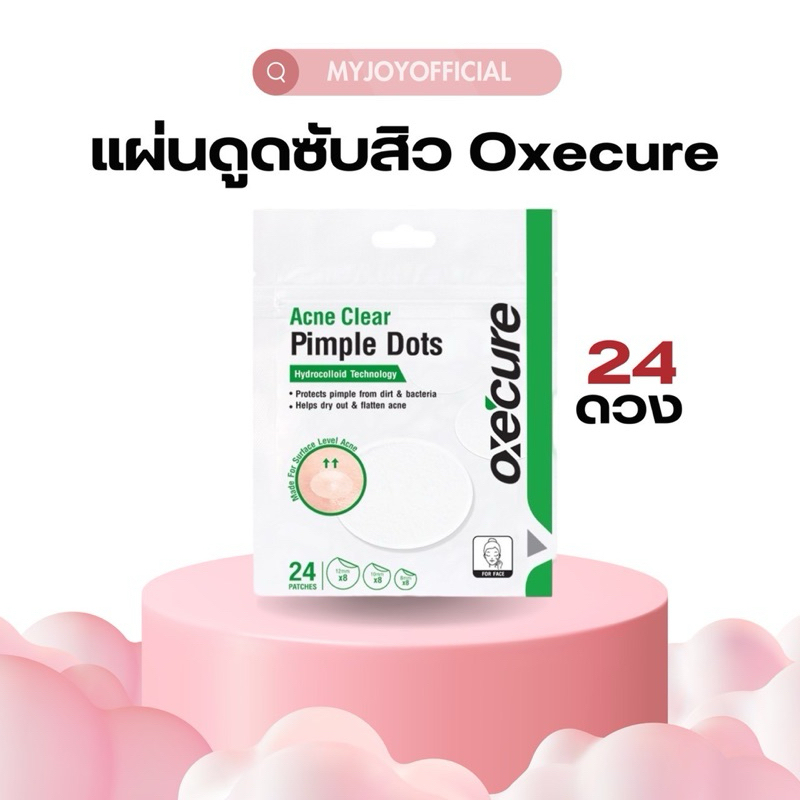 แผ่นดูดซับสิว | 24ชิ้น Oxecure Acne Clear Pimple Dots แผ่นแปะสิว แผ่นปิดสิว สิวยุบ
