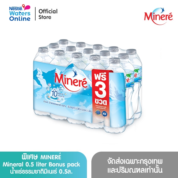 [Exclusive] พิเศษ MINERE Mineral 0.5 liter Bonus pack น้ำแร่ธรรมชาติมิเนเร่ 0.5ล. (แพ็ค 12 ขวด ฟรี 3 ขวด)