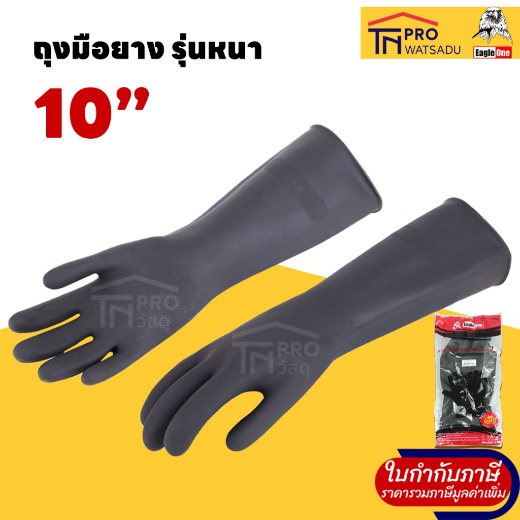 Eagle One ถุงมือยางรุ่นหนา สีดำ 10 นิ้ว