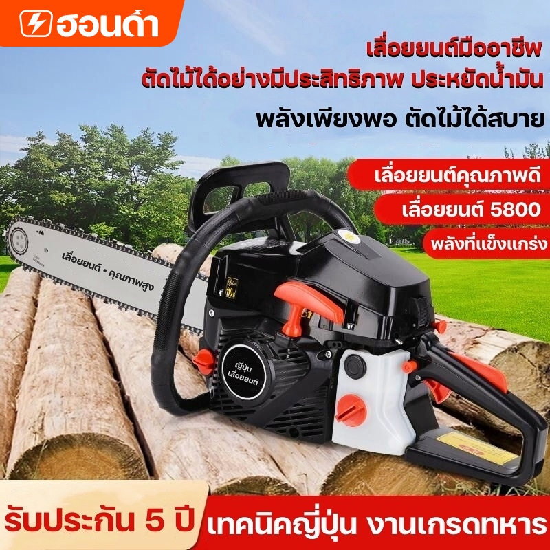 (มีสินค้าอยู่ที่กทม)เลื่อยยนต์ เลื่อยไฟฟ้า5800 เลื่อยโซ่ยนต์ เครื่องตัดไม้ เลื่อยตัดไม้ บาร์ 20นิ้ว 22นิ้ว