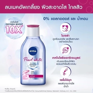 ส่งฟรี/มีไลฟ์ Nivea Make Up Clear Micellar Water125/400มล นีเวียเมคอัพ เคลียร์ ไมเซล่าวอเตอร์ 125/400 มล.