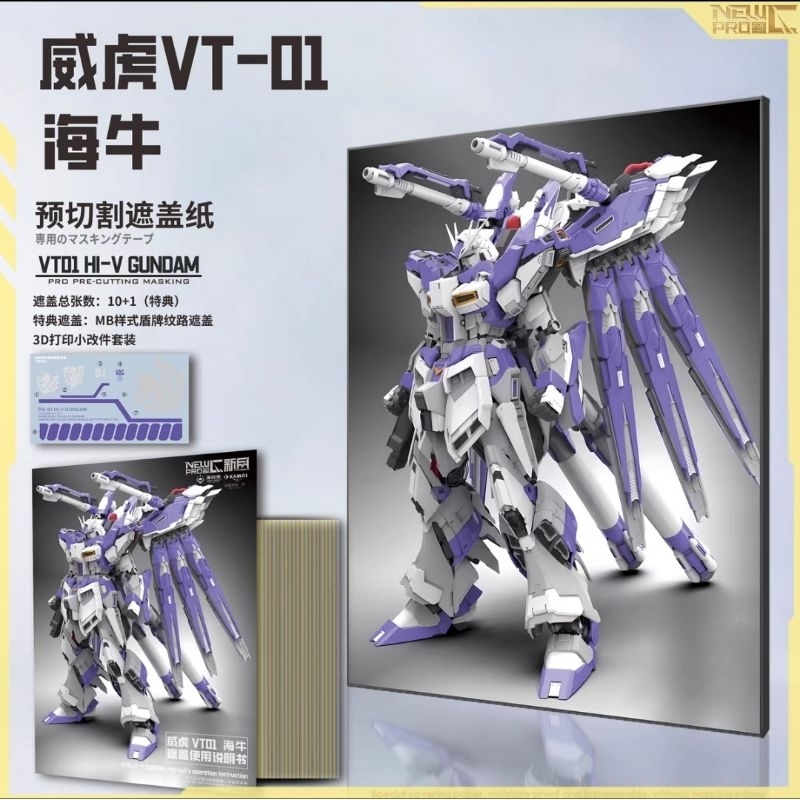 ชุดเทปบังพ่น Pre-Cut Hi-Nu V-Tiger