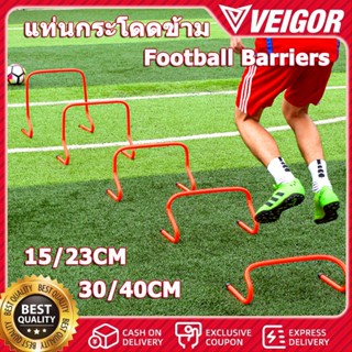ความสูง 15/23/30/40 cm ฟุตบอล Football Barriers รั้วกระโดดข้…