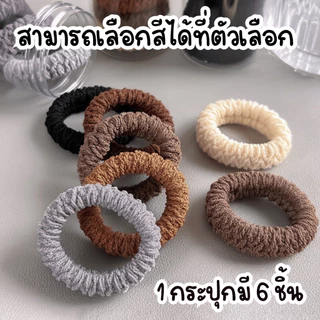 P395 ยางรัดผม กระปุก 6 ชิ้น ยางมัดผม ผ้ากำมะหยี่ หางม้า ยางยืด ไม่กินเส้นผม ยืดหยุ่น ยางรัด SP