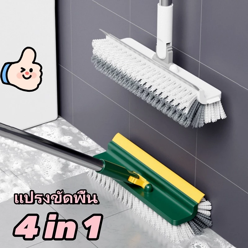 แปรงขัดพื้น 4in1 แปรงถูพื้น แปรงขัดร่องยาแนว ด้ามยาว ทำความสะอาด เข้าได้ทุกซอก ทุกมุม KKHOME