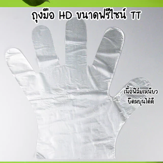 ถุงมือ HD ขนาดฟรีไซน์ (1แพ็ค 24 ชิ้น) พลาสติกคุณภาพดี สะอาด ปลอดภัย