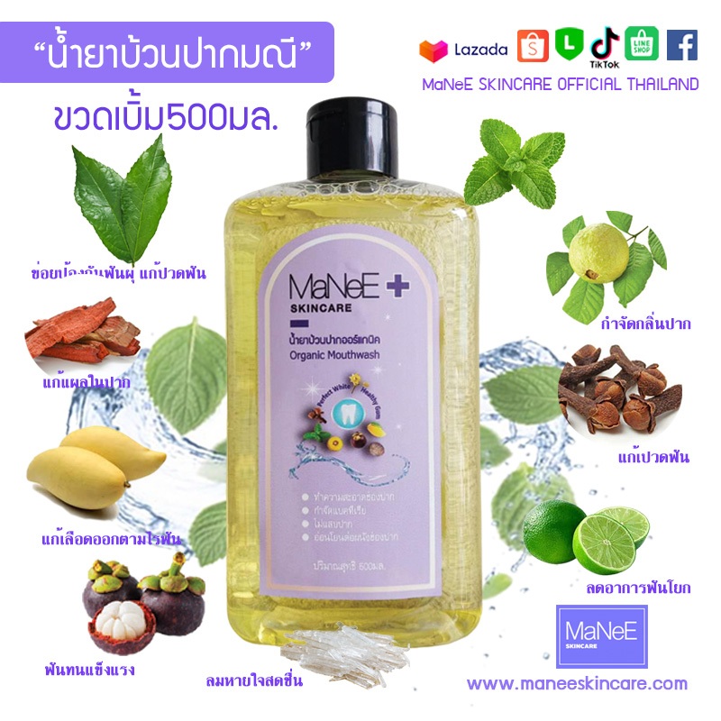 น้ำยาบ้วนปาก สูตรมะม่วงน้ำดอกไม้ ไม่แสบปาก 500มล.