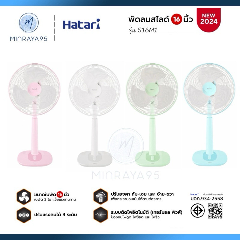 < พร้อมส่ง >รุ่นใหม่!! พัดลมปรับระดับ 16 นิ้ว HATARI รุ่น S16M1
