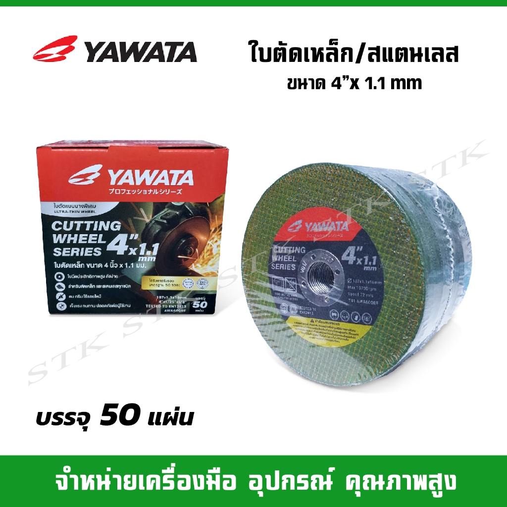 YAWATA ใบตัดเหล็ก/สแตนเลส 4"x 1.1 mm CUTTING WHEEL SERIES (บรรจุ 50 ใบ)