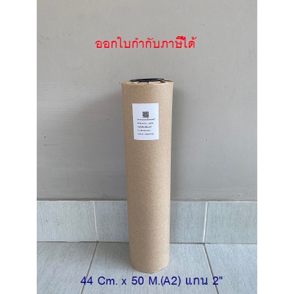 กระดาษพล็อตเตอร์ 80 แกรม ขนาด A2 44 Cm x 50 M แกน 2“ จำนวน 1 ม้วน