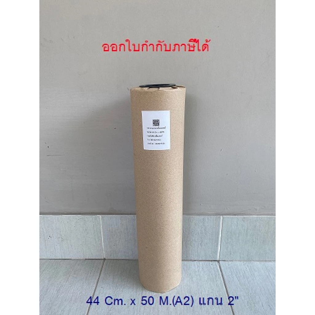 กระดาษพล็อตเตอร์ 80 แกรม ขนาด A2 44 Cm x 50 M แกน 2“ จำนวน 1 ม้วน