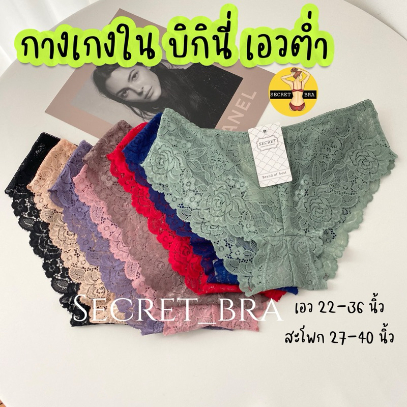 กางเกงในผู้หญิง 285 ลูกไม้ บิกินี่ สวยนิ่ม ใส่สบาย