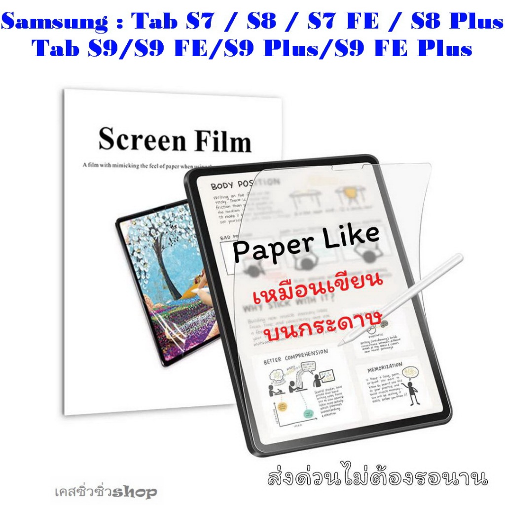 ฟิล์มกระดาษ Paperlike สำหรับ Samsung Tab S10 FE/S9/S9 FE/S9 Plus/S9 FE Plus/S7 FE/Tab S8 Plus/S8 เหมือนวาดเขียนบนกระดาษ