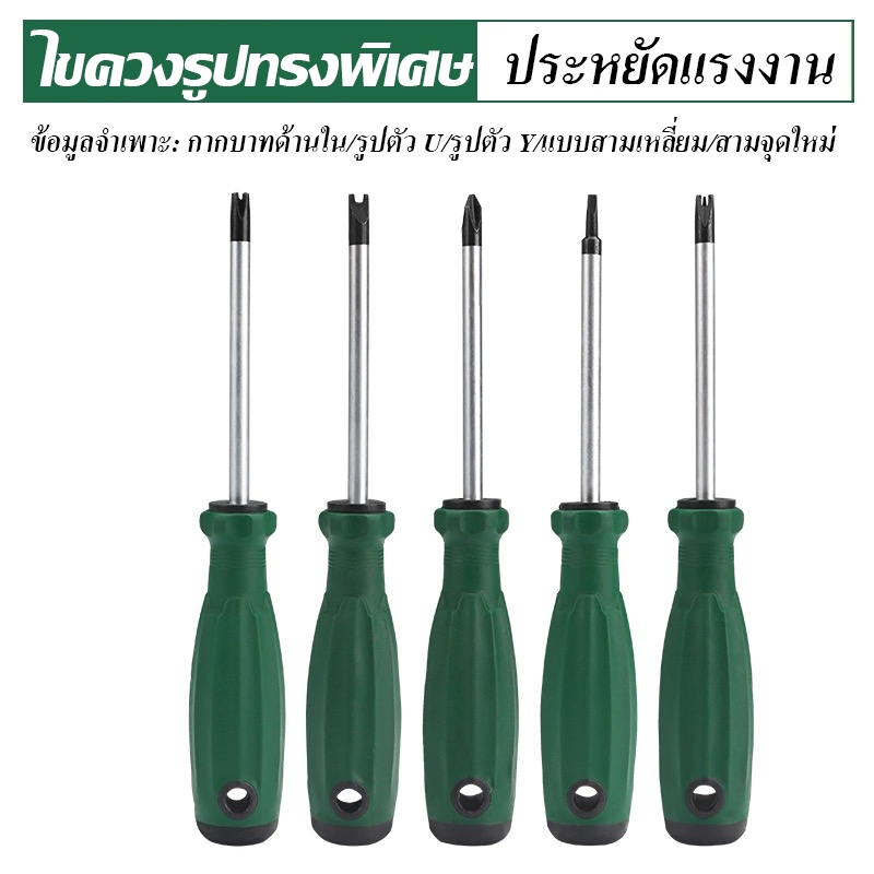 ไขควงทรงพิเศษสามเหลี่ยม /U/y/inner,เครื่องมือซ่อมไขควงไขว้ ครบจบในทีเดียว👌👌