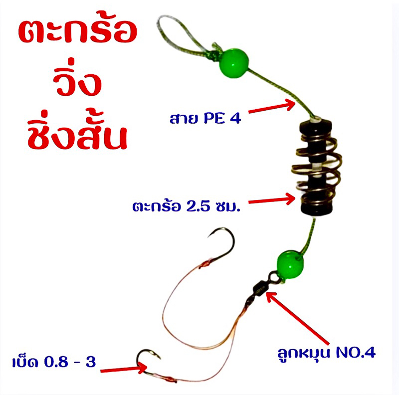 ตะกร้อวิ่ง ชิ่งสั้น เหมาะสำหรับปลาระเเวง
