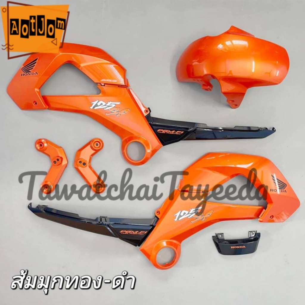 ชุดสี MSX ปี2012-2015 สีส้มมุกทอง-ดำ พลาสติกABS 10ชิ้น สามรถเลือกสีและลายเพิ่มเติมทางแชทได้