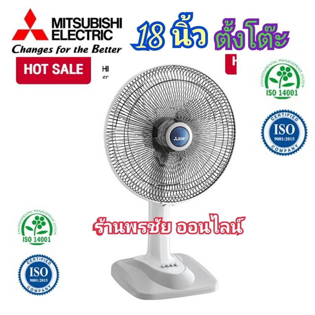 Mitsubishi พัดลมมิตซูบิชิ พัดลมตั้งโต๊ะรุ่นเก่าตะแกรงเหล็ก18นิ้ว D18-GA