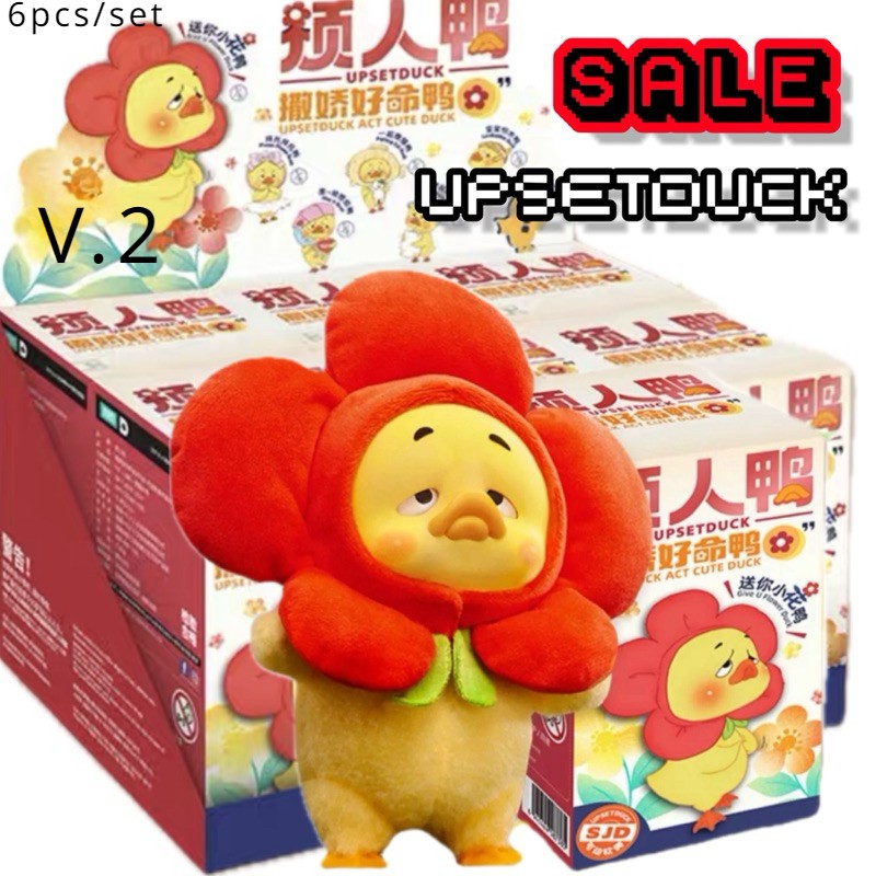 สั่งวันนี้จัดส่งพรุ่งนี้ค่ะV1~V2 Upsetduck Work Upsets Me กล่องสุ่ม ลุ้น 16.5CM