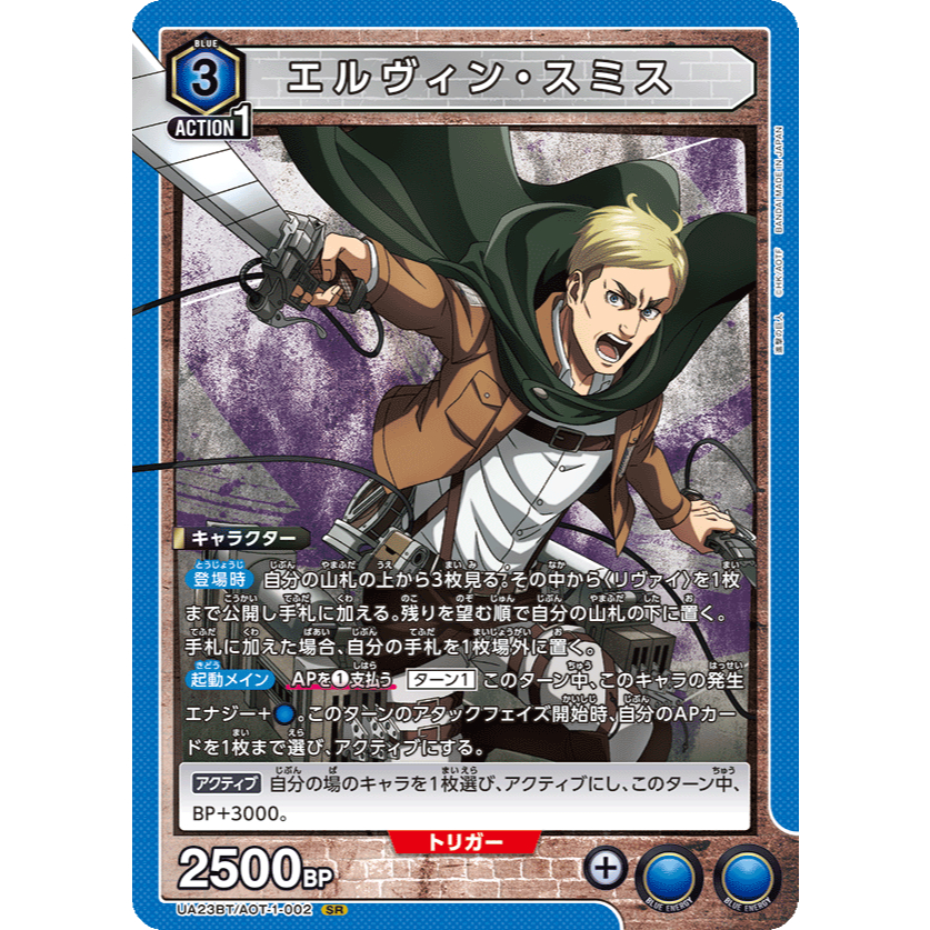 [Union Arena] Attack on titan: Erwin Smith エルヴィン・スミス UA23BT/AOT-1-002 SR (Foil)