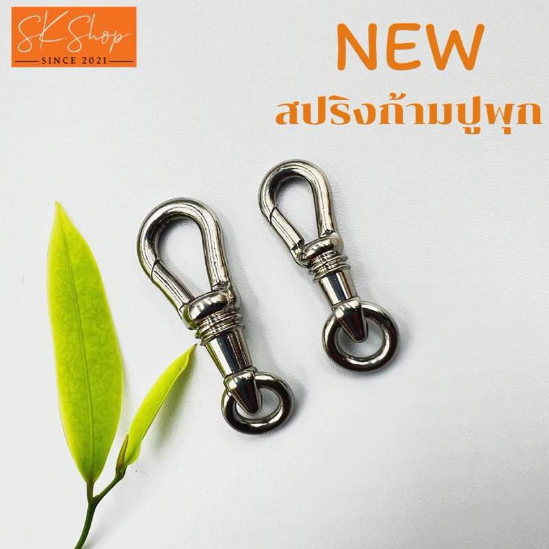 ✨สปริงก้ามปูพุก ทรงหยดน้ำใหม่ สวยเฉียบล้ำสมัย สแตนเลสแท้ทนทานแข็งแรงสุด💥