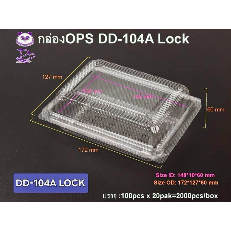 กล่องใส DD 104 A (lock) (ฝาล็อคได้) 100 ชิ้น / 1แพค