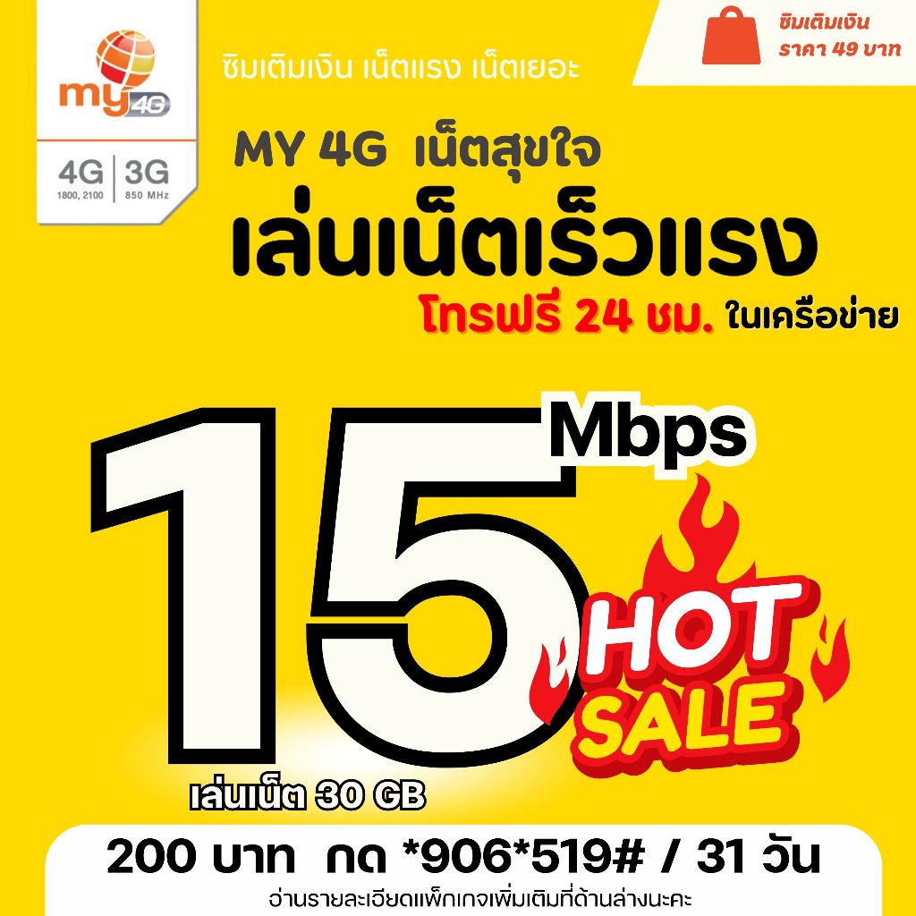 เน็ตเยอะเล่นต่อเนื่อง +โทรไม่อั้น เร็วแรงคุ้มค่า *****ราคาเพียง 79 บาท****** #7
