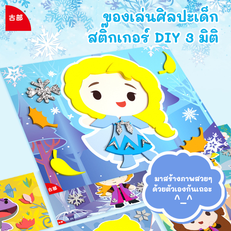 ของเล่นศิลปะเด็ก ของเล่นสติ๊กเกอร์DIY 3 มิติ วัสดุ EVA โฟม สติ๊กเกอร์เจ้าหญิง สติ๊กเกอร์ยานพาหนะ ของเล่นเสริมพัฒนาการ