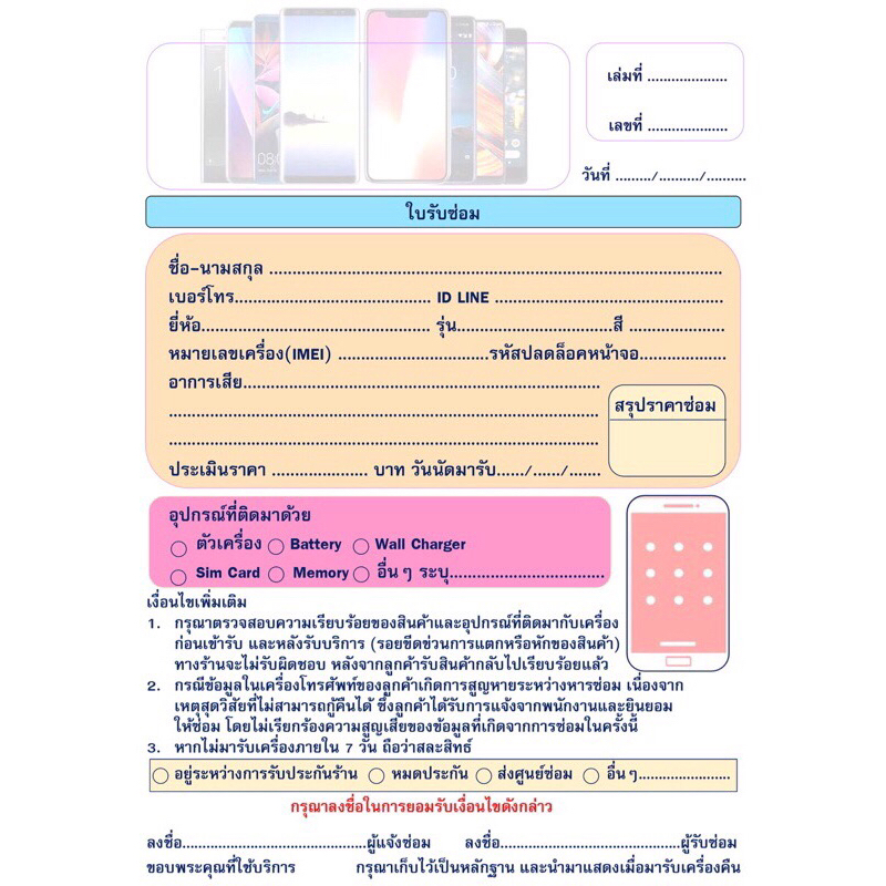 ใบรับซ่อม ใบขายฝากหรือใบรับจำนำ