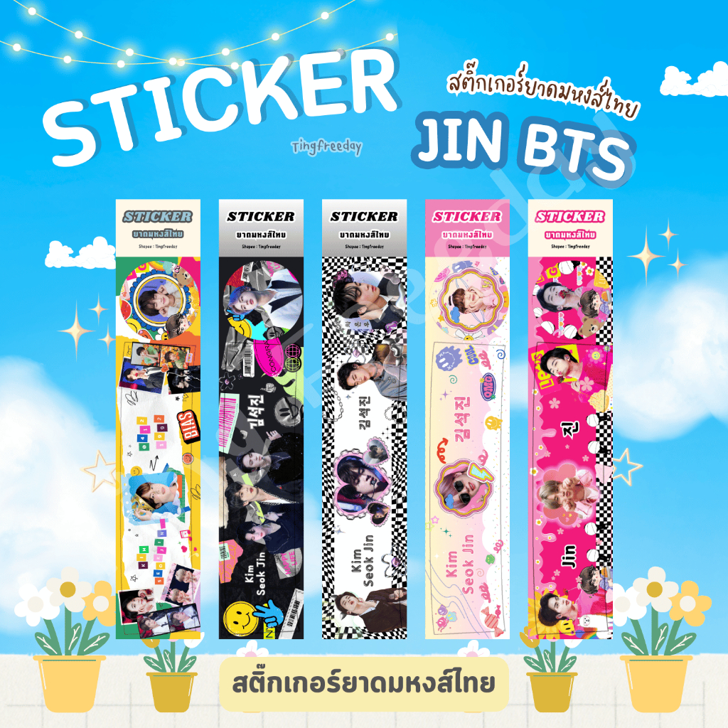 พร้อมส่ง สติ๊กเกอร์ติดขวดยาดมหงส์ไทย Jin BTS