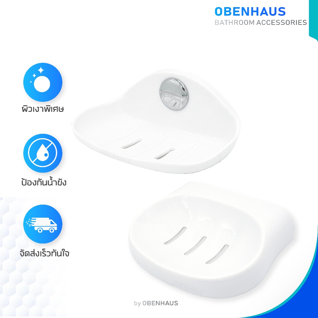 OBENHAUS ที่วางสบู่แบบติดผนัง ที่วางสบู่