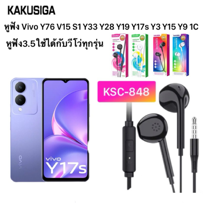 หูฟังสมอลทอค Vivo Y93 Y17s V15 V17 V19 Y33 Y28 Y15 Y9 1C Y76 Y3 S1 พร้อมไมค์ กดรับวางสาย หูเล็กหรือหูจุก KSC-848