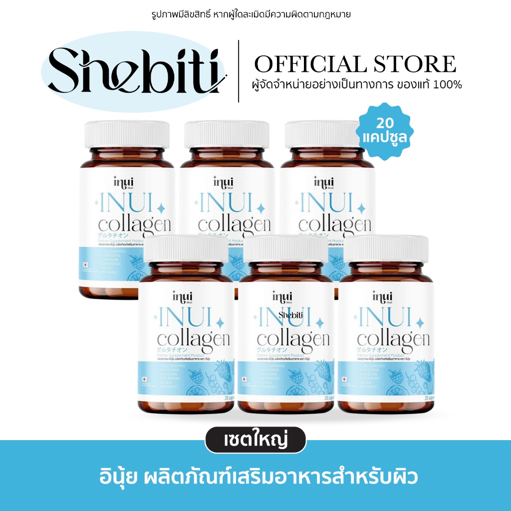 [SALE Exp.26/06/26][เซตใหญ่] Inui Collagen นุ้ย คอลลาเจน อาหารเสริม อินุ้ย ผิวใส กันUV ผม เล็บ ไม่โท