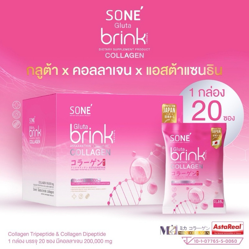 [พร้อมส่ง] โซเน่ กลูต้า บริ๊งค์ คอลลาเจน ผลิตภัณฑ์เสริมอาหาร Sone’ gluta brink collagen ราคา ถูกที่สุด ดีลบีเคเค แกลเลอรีภาพที่ 4