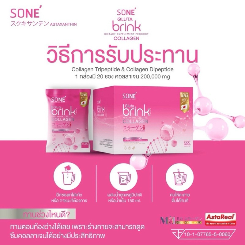 [พร้อมส่ง] โซเน่ กลูต้า บริ๊งค์ คอลลาเจน ผลิตภัณฑ์เสริมอาหาร Sone’ gluta brink collagen ราคา ถูกที่สุด ดีลบีเคเค แกลเลอรีภาพที่ 3