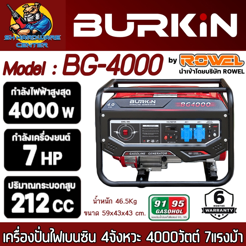 เครื่องปั่นไฟเบนซิน 4จังหวะ 4000วัตต์ กำลัง 7แรงม้า ยี่ห้อ BURKIN รุ่น BG-4000 (รับประกัน 6เดือน)