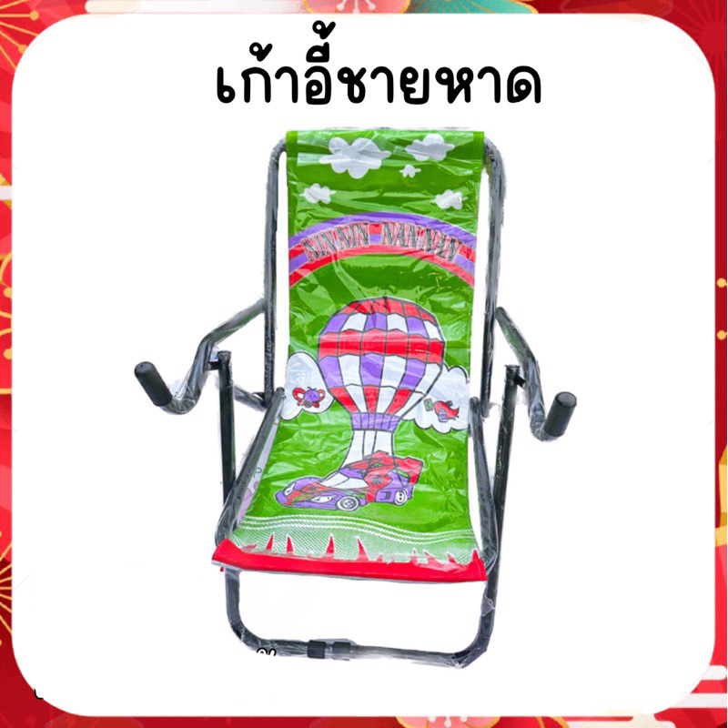 เก้าอี้ชายหาด เก้าอี้แคป์ปิ้ง ขนาด 60*115*82 cm ส่งด่วน คละลาย เลือกสีได้