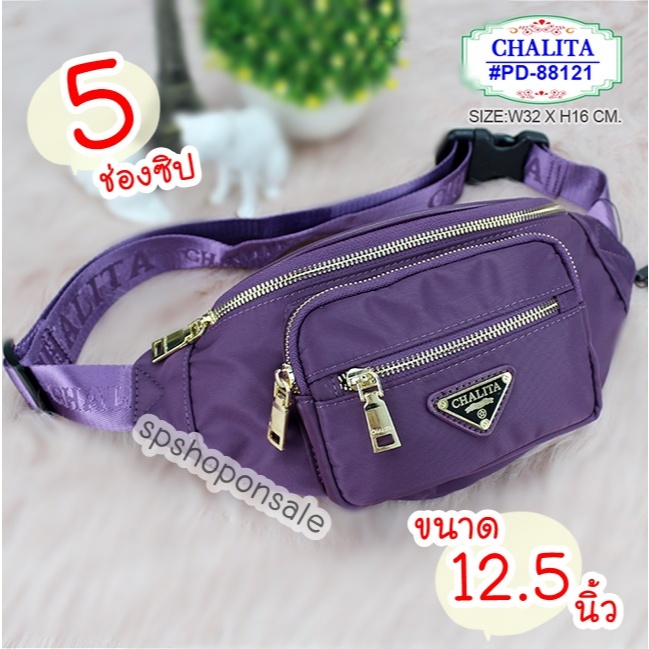 กระเป๋าคาดอกผ้าในล่อน ผ้ากันน้ำ  Chalita (ของแท้) ขนาด10นิ้ว PD-88121