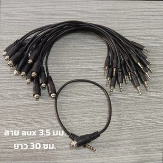 สายสัญญาณเสียง 3.5 มม.ตัวผู้-ตัวเมีย สายaux 3.5 มม ยาว 30ซม. มีหัวตรง สีเงิน สีทอง สเตอริโอpj392