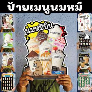 ป้ายนมหมีปั่น เมนูนมหมีปั่น ขนาดแนะนำ (A3)  ขนาด 30x42 ซม. ฟ…