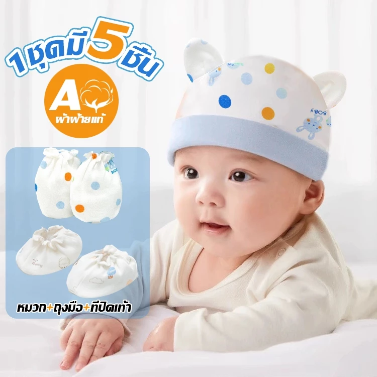 【0-3 เดือน】 ชุดอุปกรณ์เสริมสำหรับเด็กทารกแรกเกิด,ประกอบด้วยหมวกเด็กทารก + ถุงมือเด็กทารก + ถุงเท้าเด็กปี100%