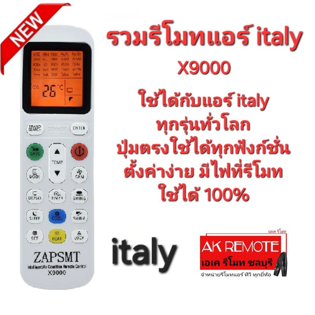 ออกใบกำกับภาษีได้ X9000 รวมรีโมทแอร์ italy ใช้ได้ทุกรุ่นทั่วโลก มีไฟ Black Light เห็นชัดตอนกลางคืน