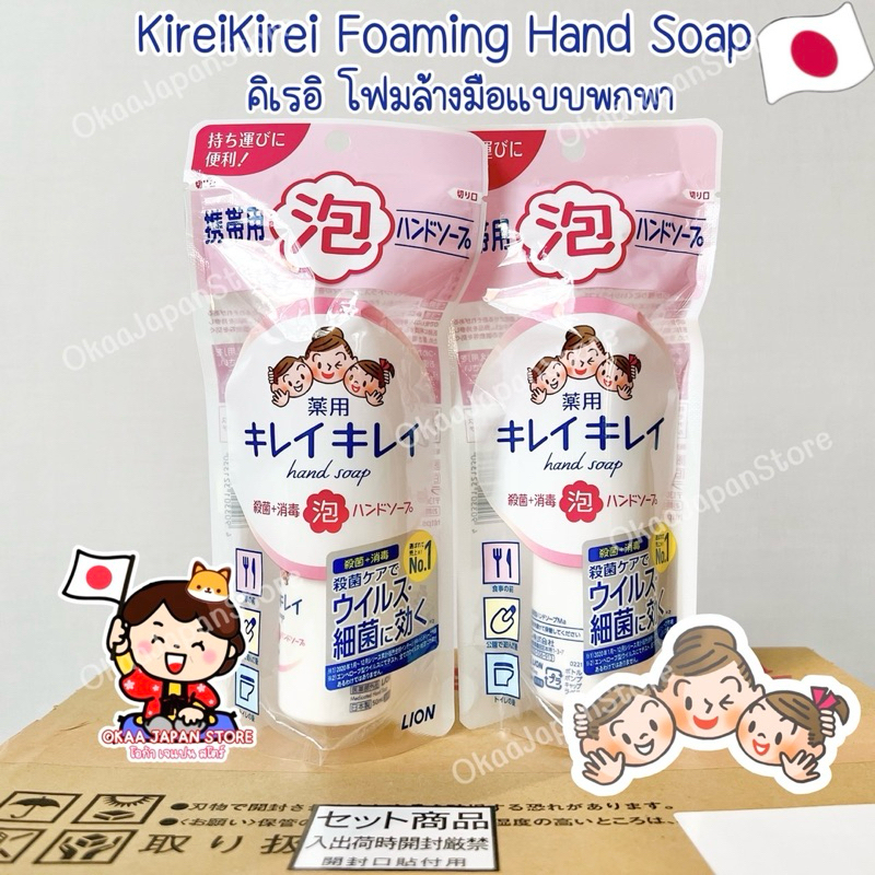 🇯🇵ญี่ปุ่น✴️พร้อมส่ง✴️ Kirei Hand Foam คิเรอิ โฟมล้างมือ สบู่ พกพา เดินทาง soap clean ทำความสะอาดมือ