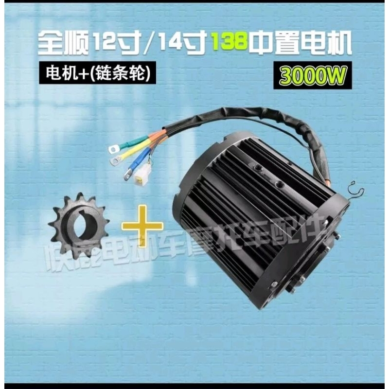 มอเตอร์ขับกลาง​ mid drive 3000w​ qs​motor