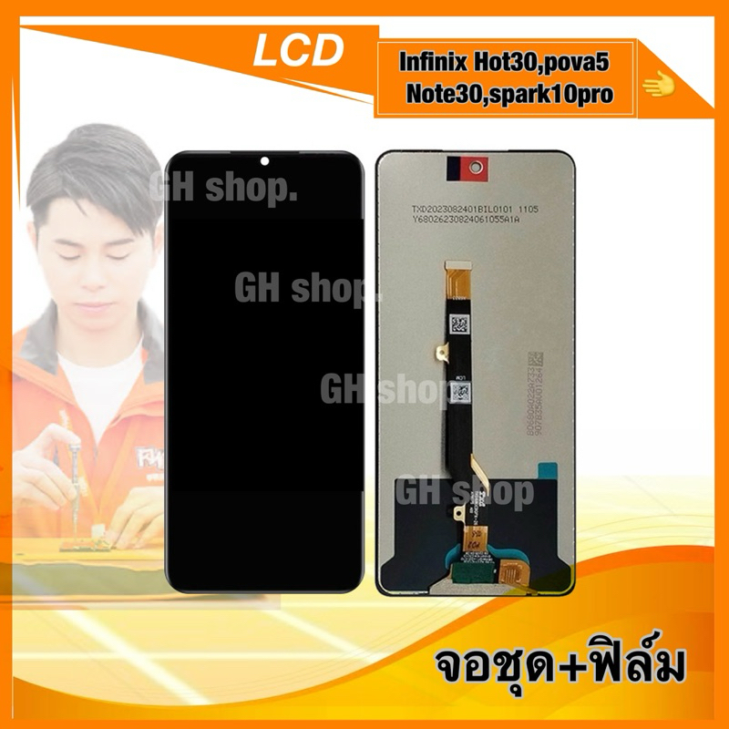 จอ Infinix Hot30,pova5 Note30,spark10pro ,Hot40pro จอชุด แถมฟิล์มกระจกใส