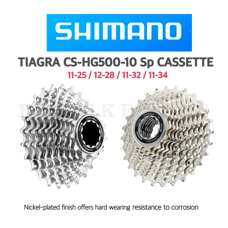เฟืองหลังจักรยาน SHIMANO รุ่น TIAGRA CS-HG500 / DEORE CS-HG50 10 speed (11-25T/12-28T/11-32/11-34/11-36)